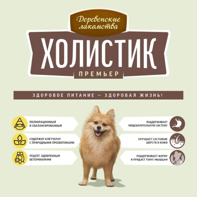 Деревенские лакомства Холистик Премьер 3кг утка с рисом для собак мини-пород  (79213300) фото
