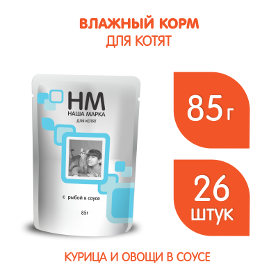 Наша Марка 0,085кг рыба в соусе влажный корм для котят
