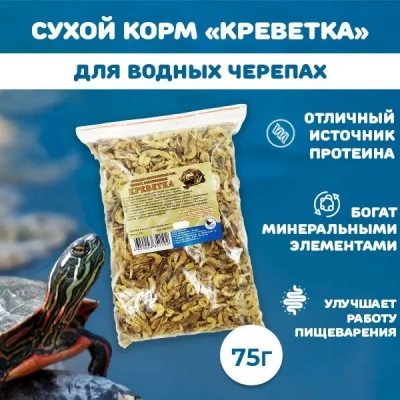 Эльф 0,075кг корм для водных черепах Креветка тушка Эльф 0,075кг корм для водных черепах Креветка тушка