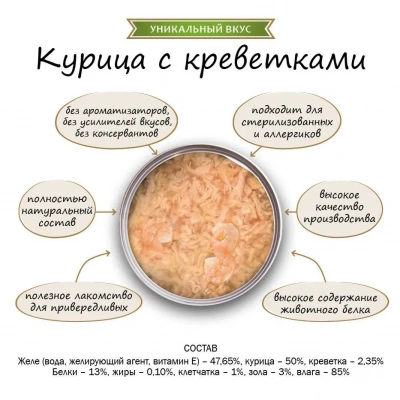 Секрет (Secret) Премиум 0,085кг курица с креветками в желе консервы для кошек (021887) фото