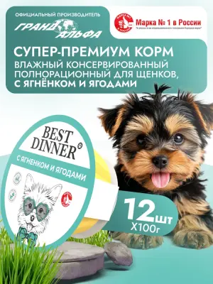 Best Dinner Dog 0,1кг ягненок и ягоды паштет для щенков (408559) фото