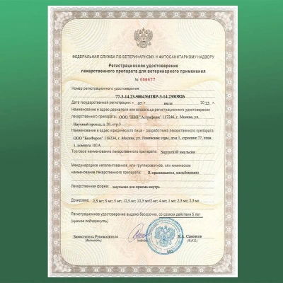 Supramil эмульсия для щенков и собак от 10 до 25 кг (ЛИЦЕНЗИЯ) фото