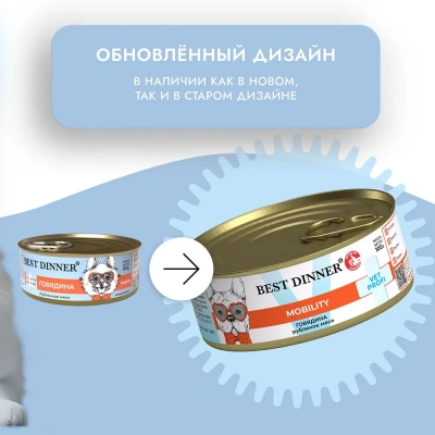 Best Dinner Vet Profi Exclusive Mobility 0,1кг говядина консервы для собак (264898) фото Best Dinner Vet Profi Exclusive Mobility 0,1кг говядина консервы для собак (264898) фото