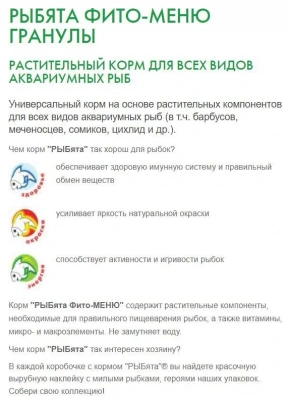 Зоомир 0,035кг Рыбята Фито-Меню гранулы корм растительный для рыб (сюрприз) (552) фото