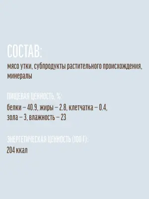 Деревенские лакомства 0,045кг соломка утиная для кошек (79711335) фото