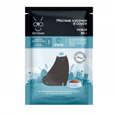 Онто (Onto) 0,085кг ягненок в соусе влажный для кошек с ЭНТОМОПРОТЕИНОM   фото Онто (Onto) 0,085кг ягненок в соусе влажный для кошек с ЭНТОМОПРОТЕИНОM   фото