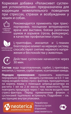 Relaxivet суспензия успокоительная для собак и кошек 25мл фото Relaxivet суспензия успокоительная для собак и кошек 25мл фото