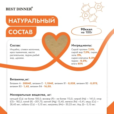 Best Dinner Exclusive 0,085кг индейка (для взрослых и котят с 1 месяца) мусс сливочный для кошек (263716) фото Best Dinner Exclusive 0,085кг индейка (для взрослых и котят с 1 месяца) мусс сливочный для кошек (263716) фото