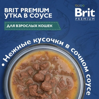 Brit Premium 0,085кг утка в соусе пауч для взрослых кошек (5048908) фото Brit Premium 0,085кг утка в соусе пауч для взрослых кошек (5048908) фото