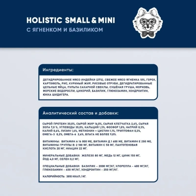 Best Dinner Dog Adult Holistic Sensible Mini 3кг ягненок с базиликом сухой для собак мелких пород (402847) фото