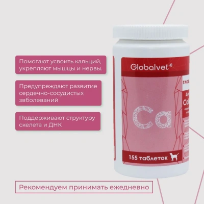 Комплекс (GlobalVet) Calcium кальций, фосфор и витамины Д 155 таб. фото Комплекс (GlobalVet) Calcium кальций, фосфор и витамины Д 155 таб. фото