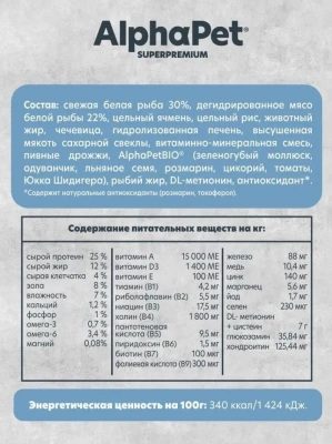 AlphaPet Superpremium Monoprotein (АльфаПет) 2кг из белой рыбы сухой для взрослых собак средних и крупных пород (652895) фото