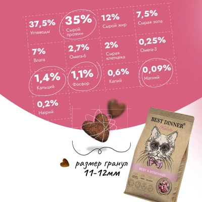 Best Dinner Cat Adult Holistic Sterilized 10кг говядина с розмарином сухой для стерилизованных кошек (405480) фото