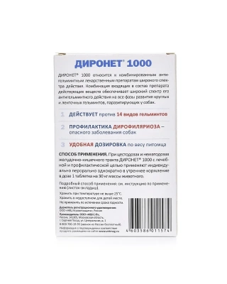 Диронет 1000 (АВЗ) 6таб. антигельминтик для собак крупных пород, 1таб./30кг (ЛИЦЕНЗИЯ) фото Диронет 1000 (АВЗ) 6таб. антигельминтик для собак крупных пород, 1таб./30кг (ЛИЦЕНЗИЯ) фото