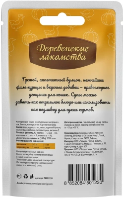 Деревенские Лакомства 0,035кг суп из курицы с уткой и тыквой (74501230) фото