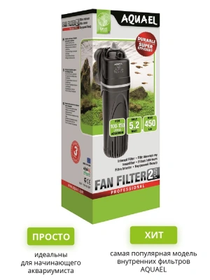 Помпа-фильтр (AQUAEL) FAN-2, 100-450л/ч (Для аквариума: 100-150 литров) фото Помпа-фильтр (AQUAEL) FAN-2, 100-450л/ч (Для аквариума: 100-150 литров) фото