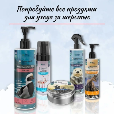 Шампунь (ТерриториЯ) Песнь Тайги питательный для кошек, 150 мл фото Шампунь (ТерриториЯ) Песнь Тайги питательный для кошек, 150 мл фото