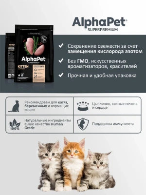AlphaPet Superpremium (АльфаПет) 0,4кг с цыпленком сухой для котят, беременных и кормящих кошек (650907) фото