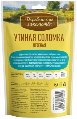 Деревенские лакомства 0,09кг соломка утиная для собак (79711229) фото Деревенские лакомства 0,09кг соломка утиная для собак (79711229) фото