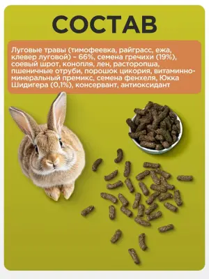 Mikimeals Complex 0,5кг корм для кроликов (520523) фото