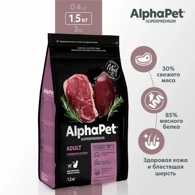 AlphaPet Superpremium (АльфаПет) 1,5кг c говядиной и печенью сухой для домашних кошек (650839) фото