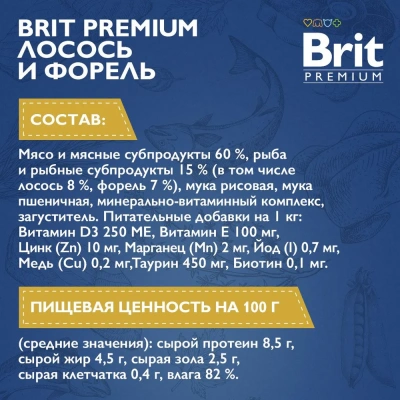 Brit Premium 0,085кг лосось и форель в соусе пауч для кошек (48854)   фото