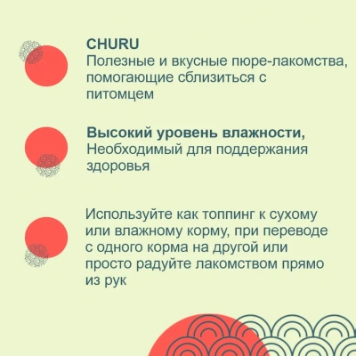Inaba Churu 4*0,014кг куриное филе со вкусом говядины лакомство-пюре для собак фото Inaba Churu 4*0,014кг куриное филе со вкусом говядины лакомство-пюре для собак фото