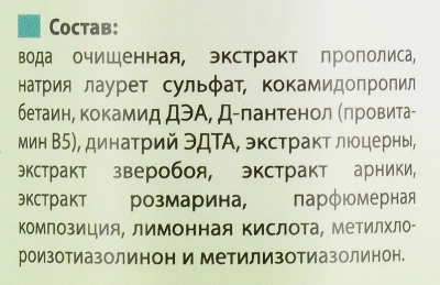 Шампунь (Пчелодар) гигиенический с прополисом для длиношерстных кошек, 250мл фото