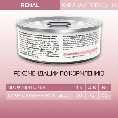 Четвероногий гурман 0,1кг Zoodiet Renal Курица с говядиной для кошек, поддерж. функции почек (233277) фото