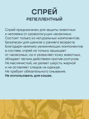 Территория Спрей репеллентный, 150 мл фото