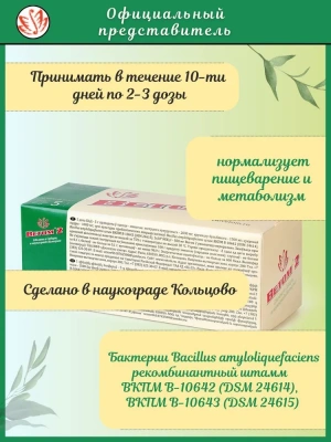Ветом 2, 5гр пробиотик для лечения и проф. дисбактериоза (ЛИЦЕНЗИЯ) фото