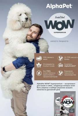 AlphaPet WOW (АльфаПет) 15кг с говядиной и сердцем сухой для взрослых собак средних пород (652246) фото