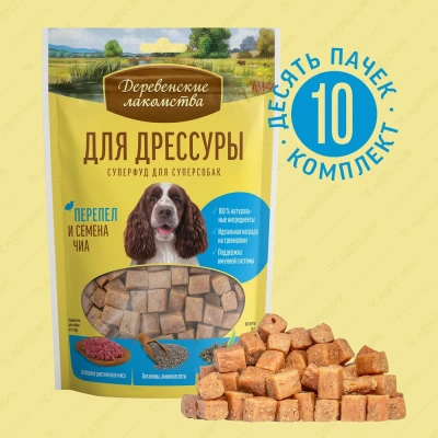 Деревенские лакомства 0,09кг для дрессуры перепел и семена чиа (арт.79212846) Деревенские лакомства 0,09кг для дрессуры перепел и семена чиа (арт.79212846) фото