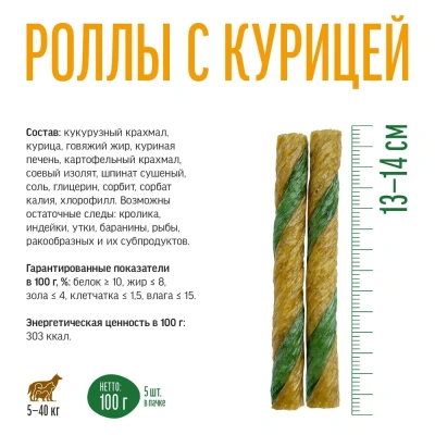 Деревенские лакомства 0,1кг Чистим зубы роллы с курицей для собак фото