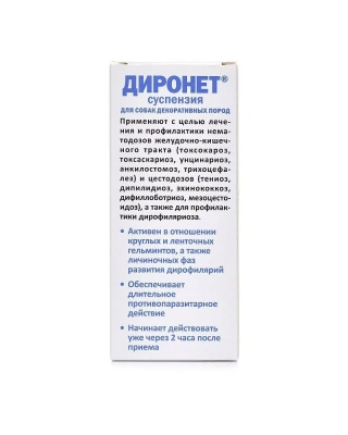 Диронет (АВЗ) 10мл суспензия антигельминтик для собак, 1мл/1кг (ЛИЦЕНЗИЯ) фото Диронет (АВЗ) 10мл суспензия антигельминтик для собак, 1мл/1кг (ЛИЦЕНЗИЯ) фото
