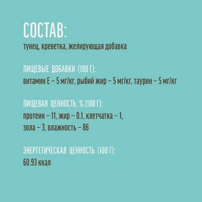 Деревенские лакомства 0,05кг Тунец с креветкой, пауч для кошек (74501520) фото