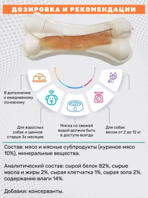 Косточка (8in1) Delights Strong  XS прессованная жевательная с куриным мясом (7шт), 140гр (110668) фото