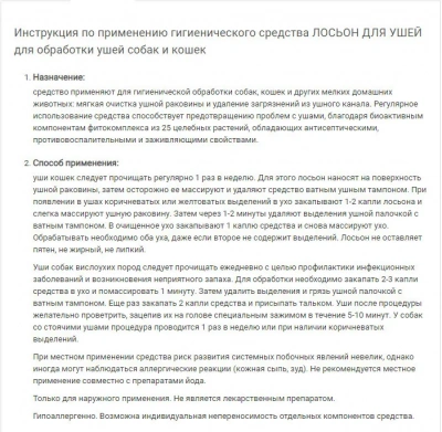 Лосьон (VEDA) для ушей для гигиенической обработки, 15г фото