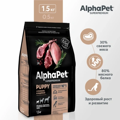 AlphaPet Superpremium (АльфаПет) 1,5кг с ягненком и индейкой сухой для щенков мелких пород (651157) фото