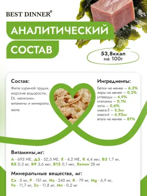 Best Dinner Cat Holistic 0,075г курица с водорослями в желе для стерилизованных кошек (408399) фото