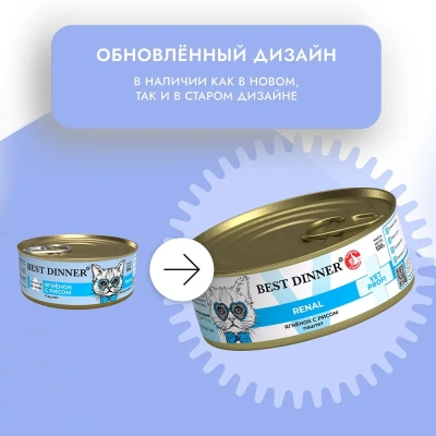 Best Dinner Vet Profi Renal Exclusive 0,1кг ягненок консервы для кошек (400591) фото