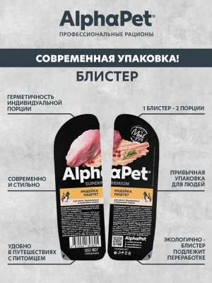 AlphaPet Superpremium (АльфаПет) 0,08кг паштет с индейкой для беременных, кормящих кошек и котят (653625) фото