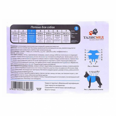 Попона для животных на завязках №3 (Талисмед)