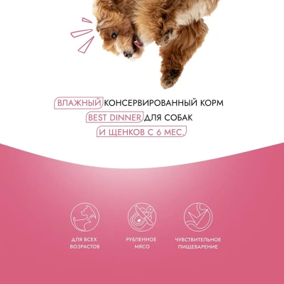 Best Dinner Premium Меню №4 0,34кг телятина, овощи консервы для взрослых и щенков с 6 мес. для собак  фото Best Dinner Premium Меню №4 0,34кг телятина, овощи консервы для взрослых и щенков с 6 мес. для собак  фото