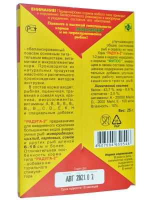 Аква Меню 0,025кг Радуга-2 корм  ежедневный для усиления окраски рыб фото Аква Меню 0,025кг Радуга-2 корм  ежедневный для усиления окраски рыб фото