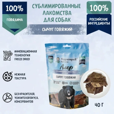 ТерриториЯ Амур 0,04кг Сычуг говяжий лакомство сублимированное для собак фото