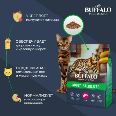 Баффало Mr.Buffalo Sterilized 1,8кг с лососем сухой корм для стерилизованных кошек (078649) фото