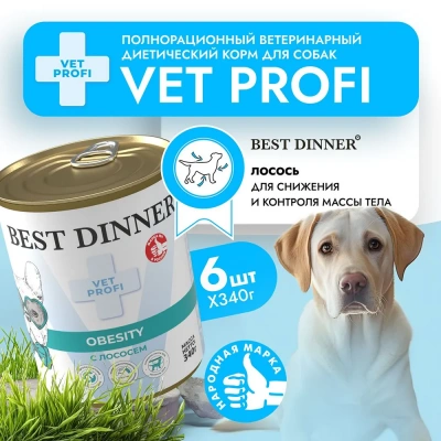 Best Dinner Vet Profi Obesity 0,34кг лосось консервы для собак (407071) фото