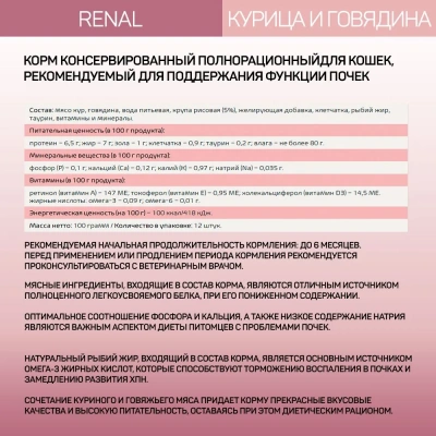 Четвероногий гурман 0,1кг Zoodiet Renal Курица с говядиной для кошек, поддерж. функции почек (233277) фото