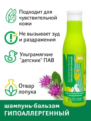 Шампунь-бальзам (VEDA) гипоаллергенный для собак и кошек 0,25л фото